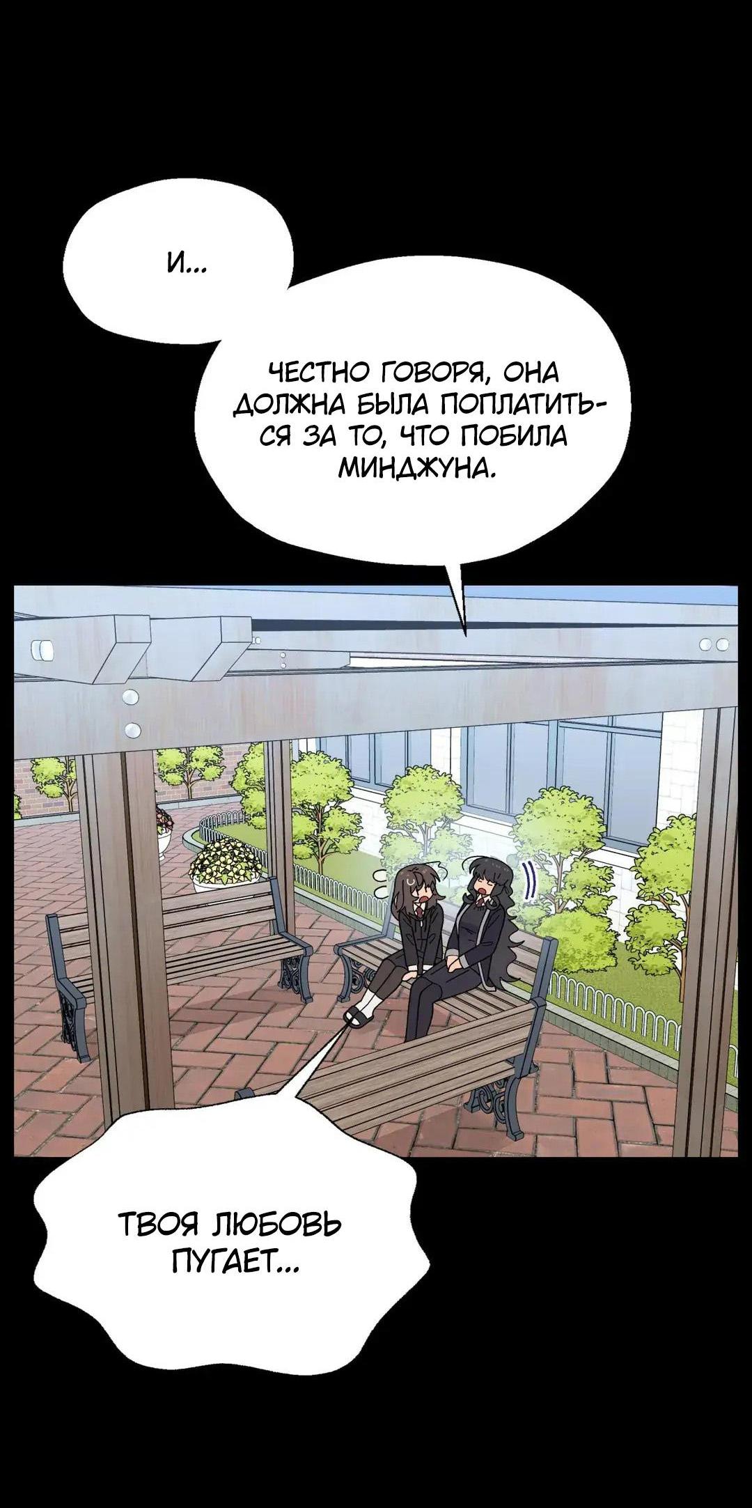 Манга Мой друг детства постоянно пристает ко мне! - Глава 74 Страница 56