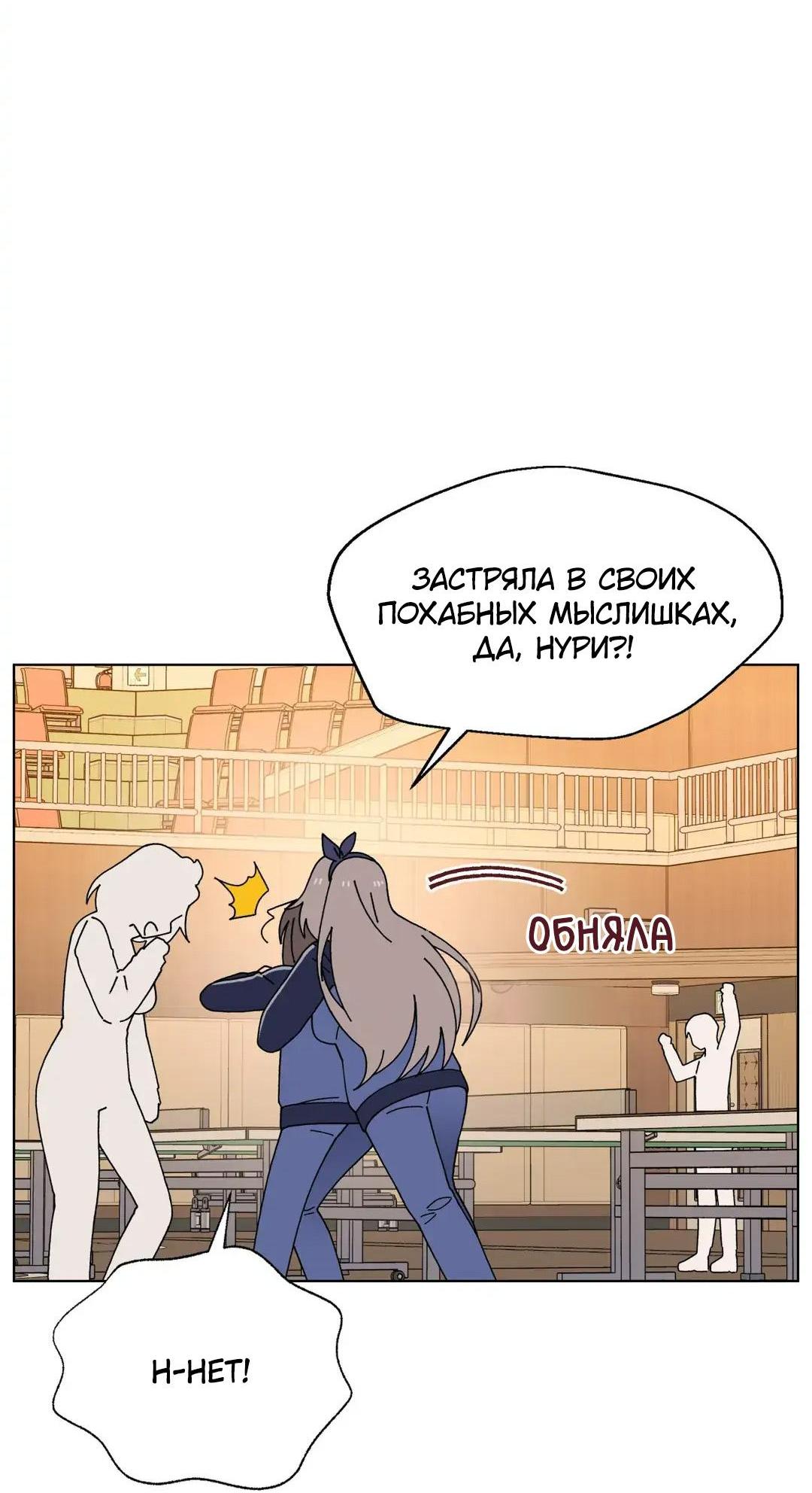 Манга Мой друг детства постоянно пристает ко мне! - Глава 74 Страница 74