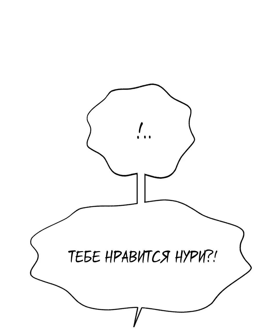 Манга Мой друг детства постоянно пристает ко мне! - Глава 74 Страница 79