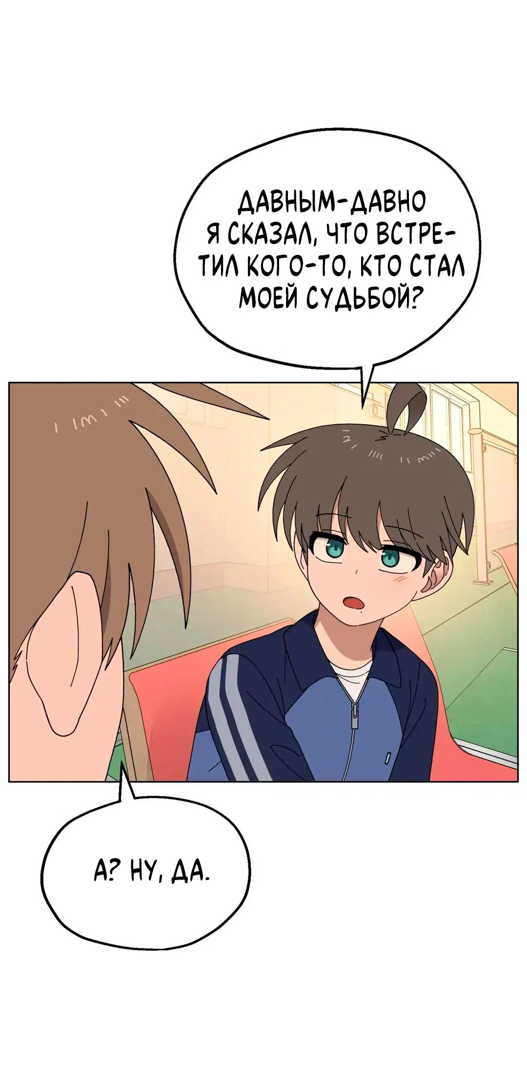 Манга Мой друг детства постоянно пристает ко мне! - Глава 75 Страница 62