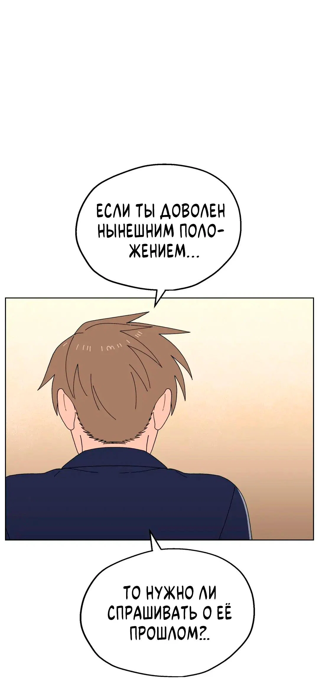 Манга Мой друг детства постоянно пристает ко мне! - Глава 75 Страница 70