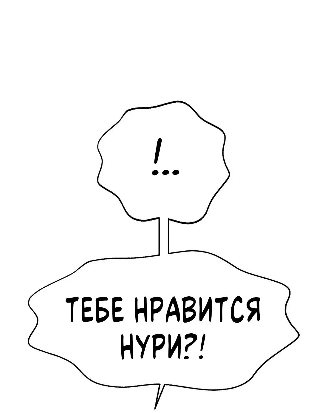 Манга Мой друг детства постоянно пристает ко мне! - Глава 75 Страница 31