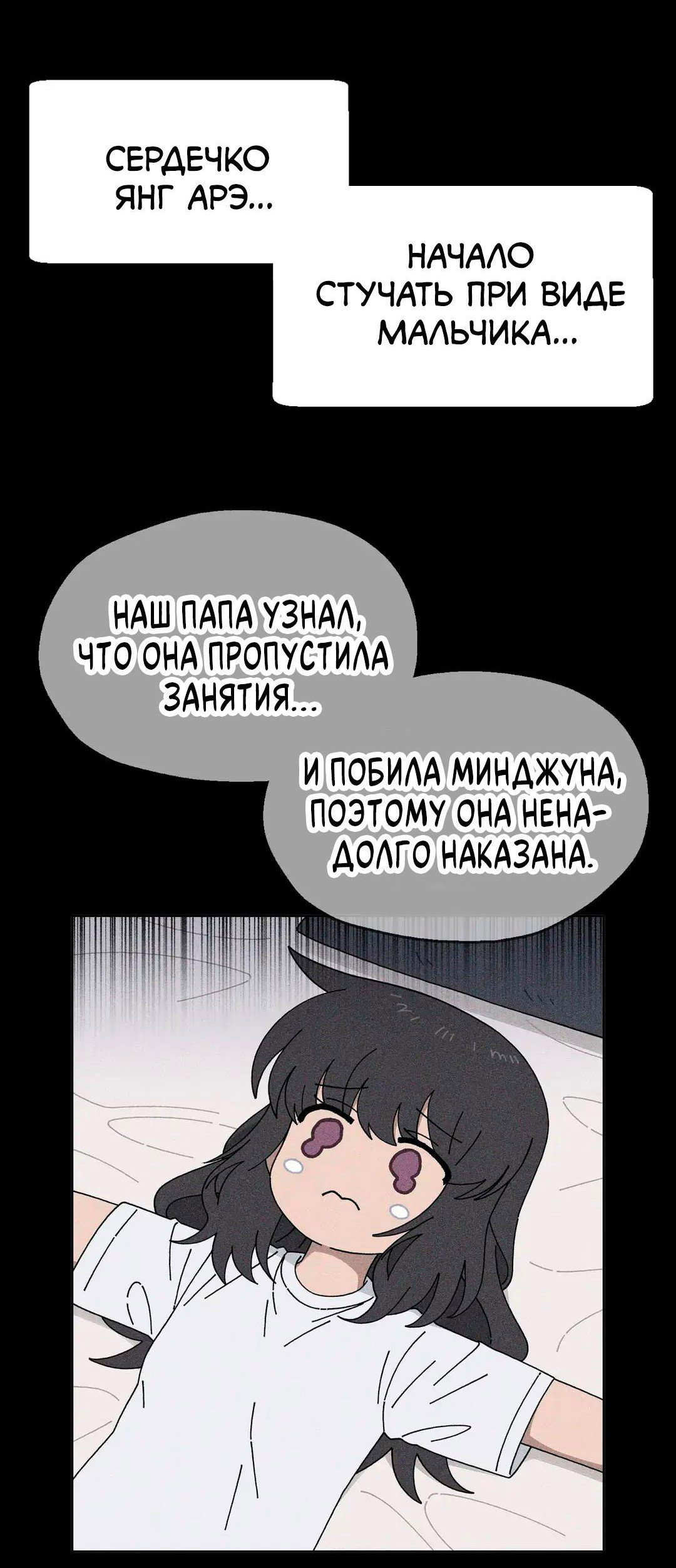 Манга Мой друг детства постоянно пристает ко мне! - Глава 75 Страница 10