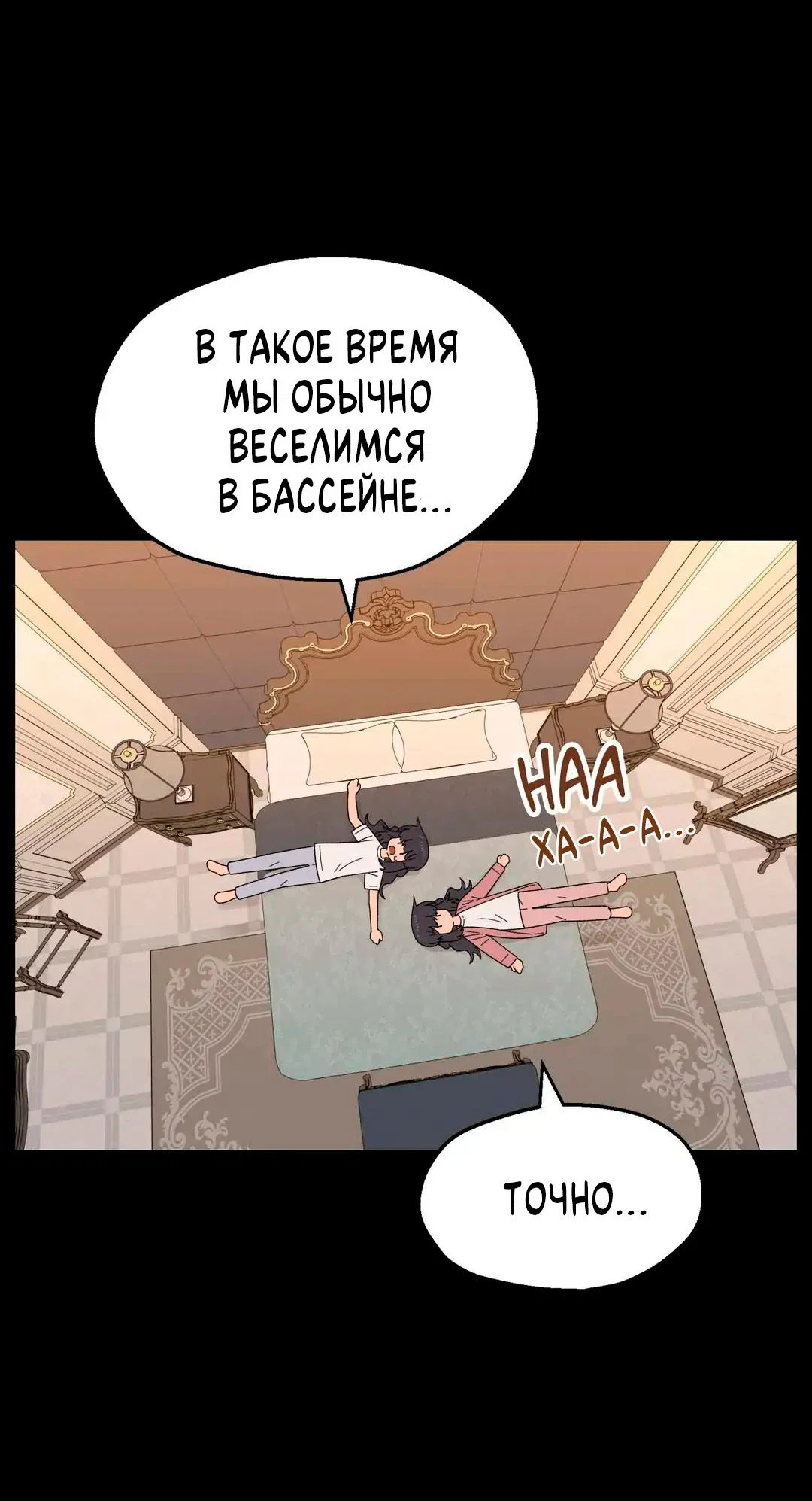Манга Мой друг детства постоянно пристает ко мне! - Глава 75 Страница 2