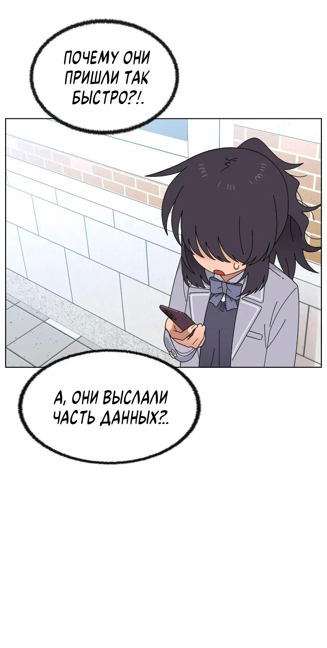 Манга Мой друг детства постоянно пристает ко мне! - Глава 75 Страница 22