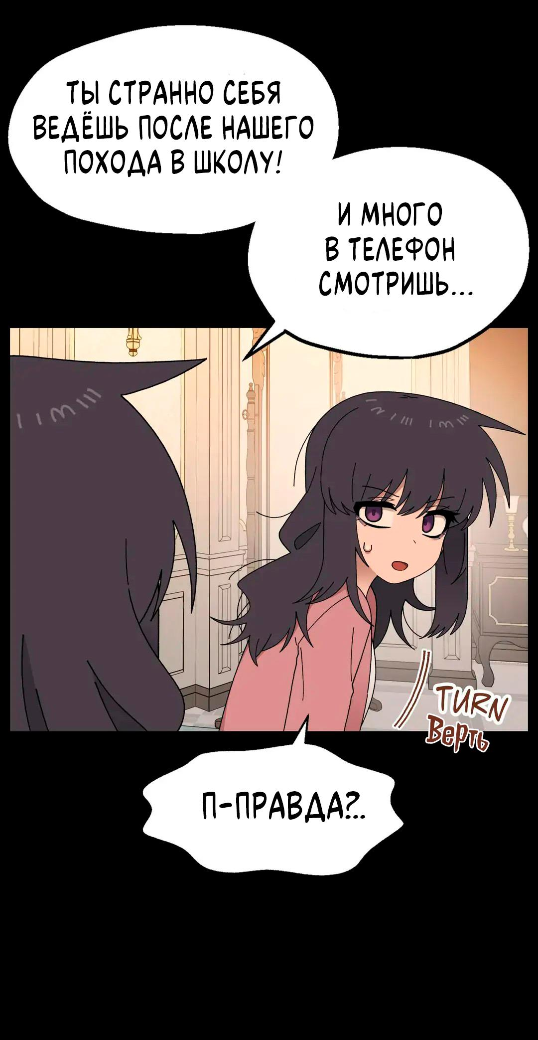 Манга Мой друг детства постоянно пристает ко мне! - Глава 75 Страница 8