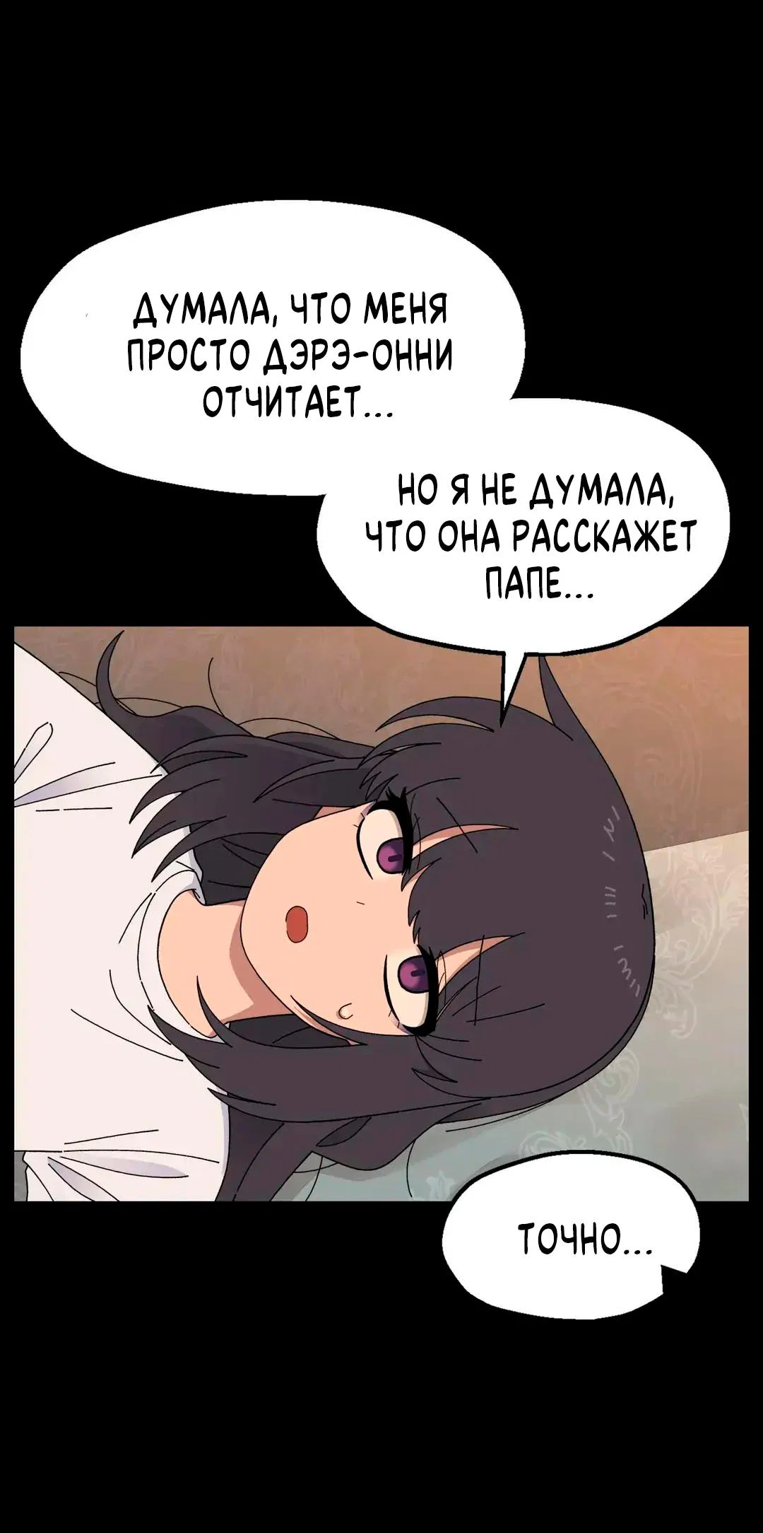 Манга Мой друг детства постоянно пристает ко мне! - Глава 75 Страница 3