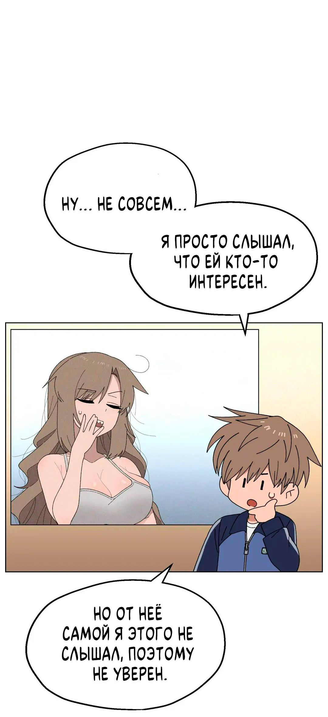 Манга Мой друг детства постоянно пристает ко мне! - Глава 75 Страница 39