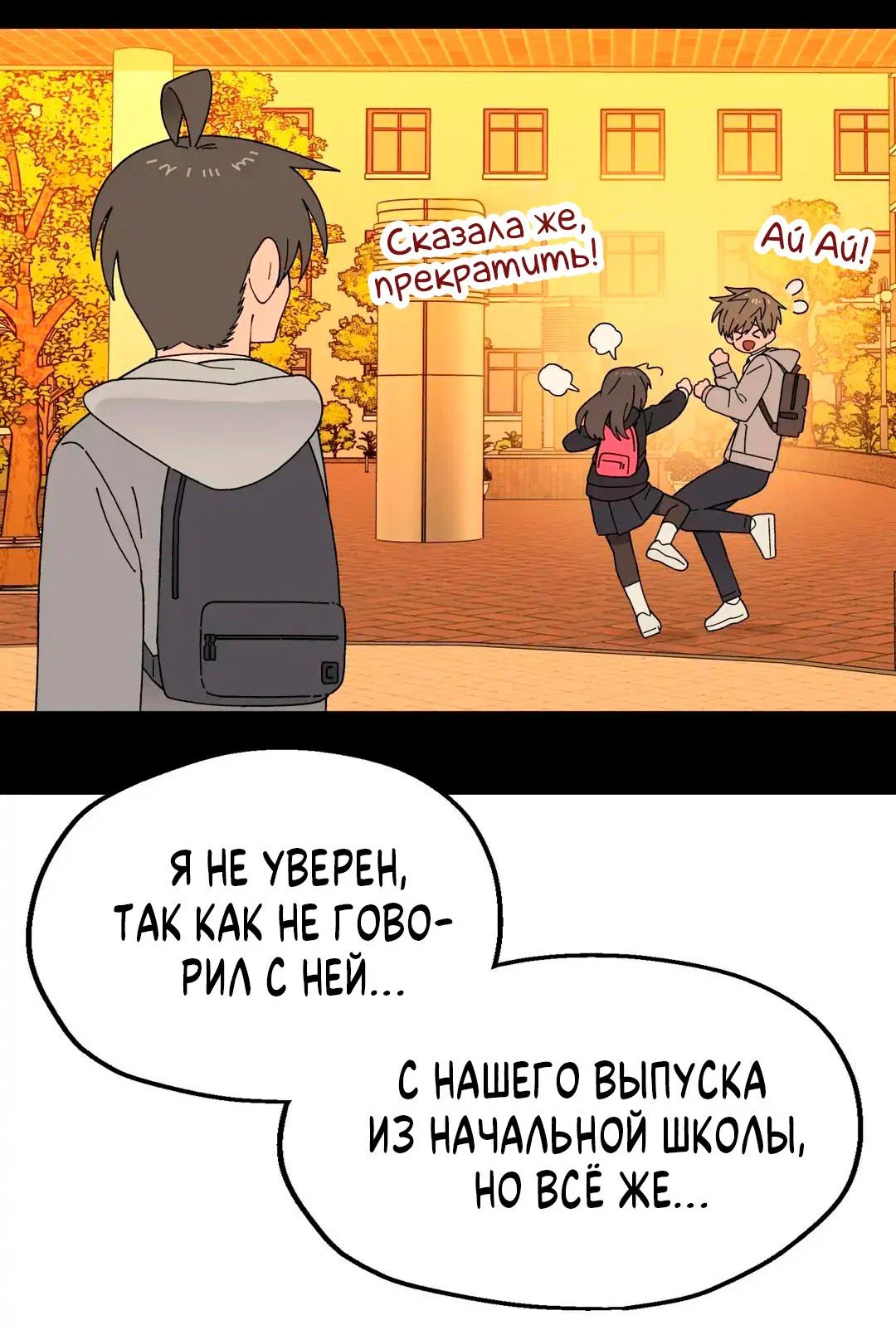 Манга Мой друг детства постоянно пристает ко мне! - Глава 75 Страница 43
