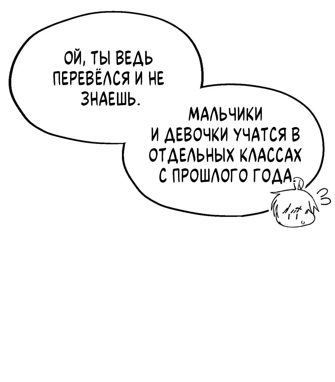 Манга Мой друг детства постоянно пристает ко мне! - Глава 75 Страница 37