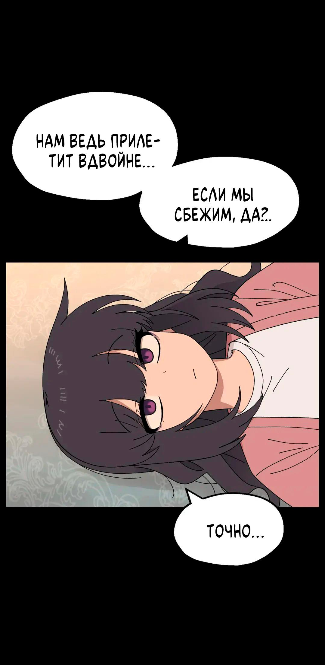 Манга Мой друг детства постоянно пристает ко мне! - Глава 75 Страница 4
