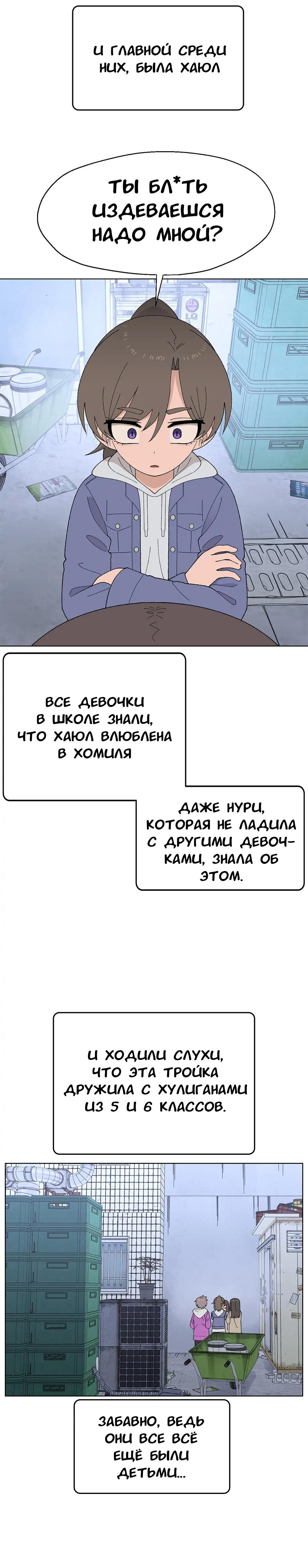 Манга Мой друг детства постоянно пристает ко мне! - Глава 43 Страница 3