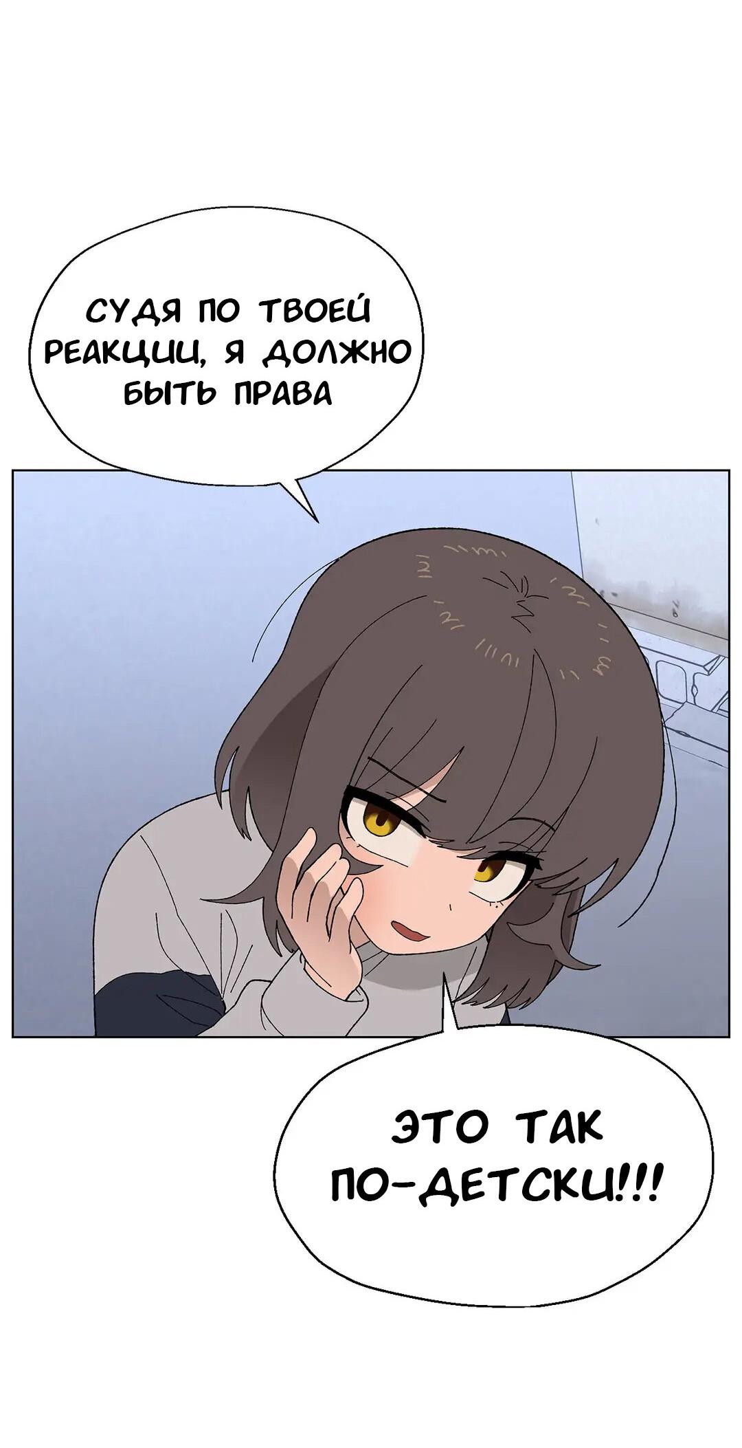 Манга Мой друг детства постоянно пристает ко мне! - Глава 43 Страница 21