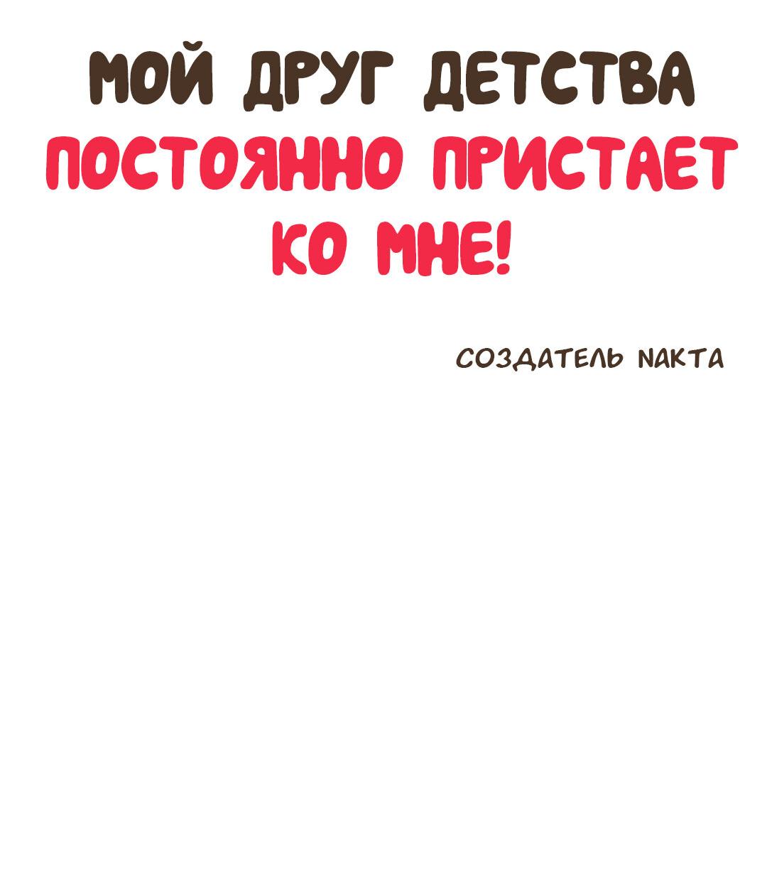 Манга Мой друг детства постоянно пристает ко мне! - Глава 40 Страница 23