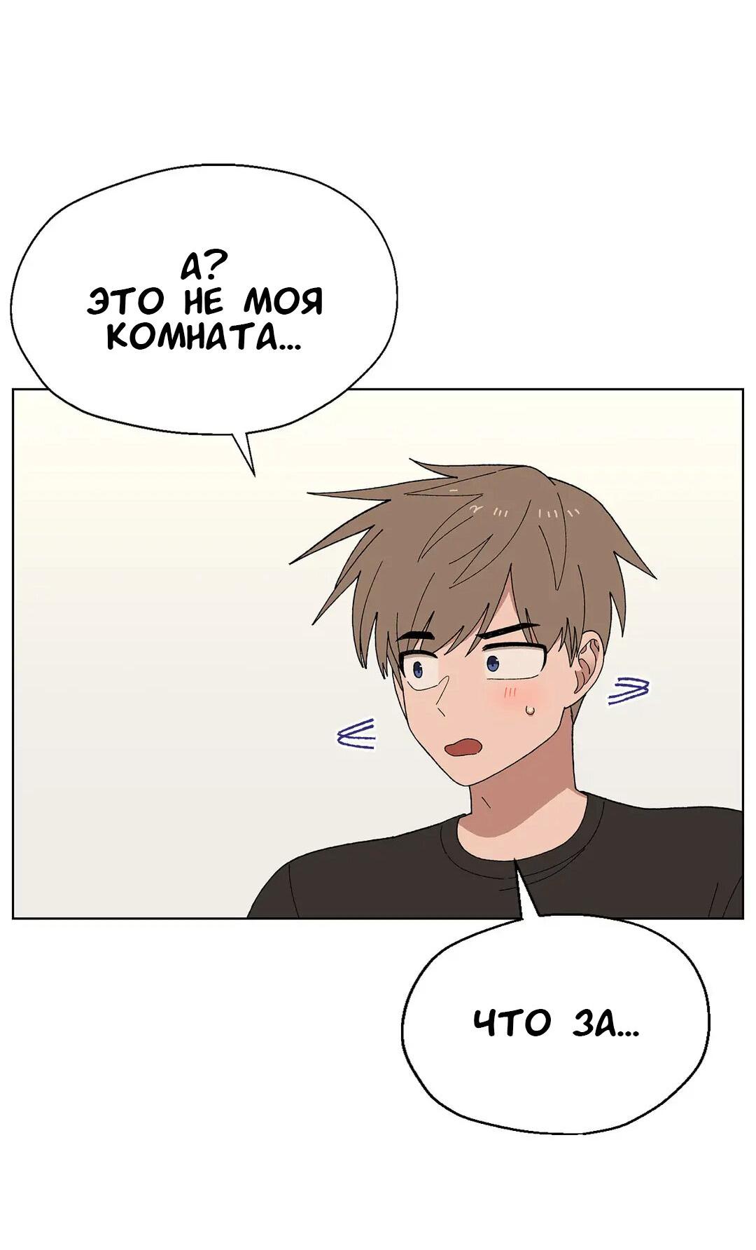 Манга Мой друг детства постоянно пристает ко мне! - Глава 30 Страница 49