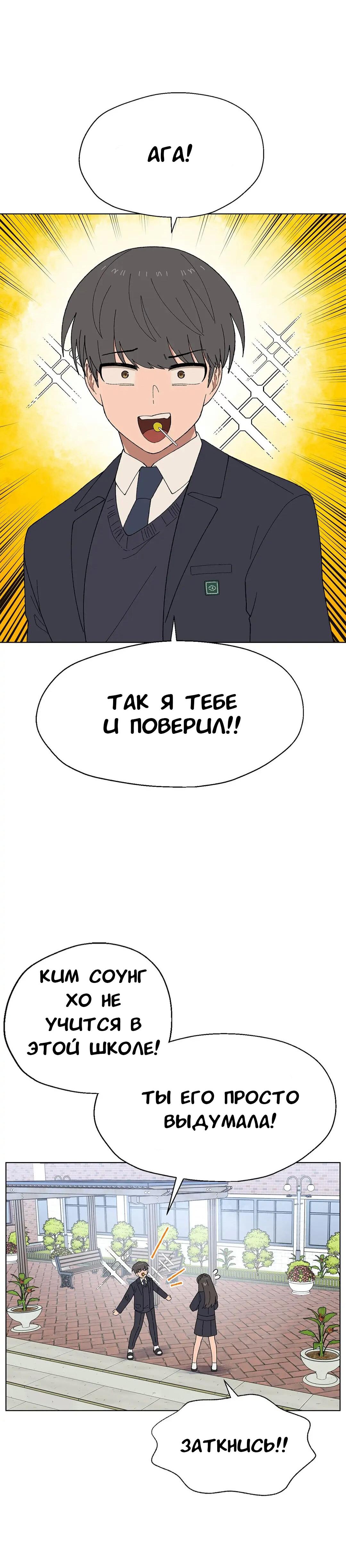 Манга Мой друг детства постоянно пристает ко мне! - Глава 29 Страница 3