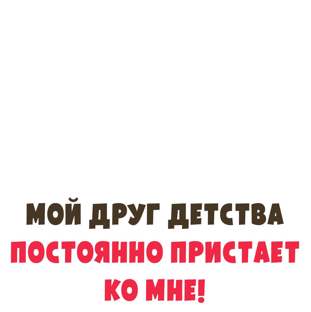 Манга Мой друг детства постоянно пристает ко мне! - Глава 26 Страница 8