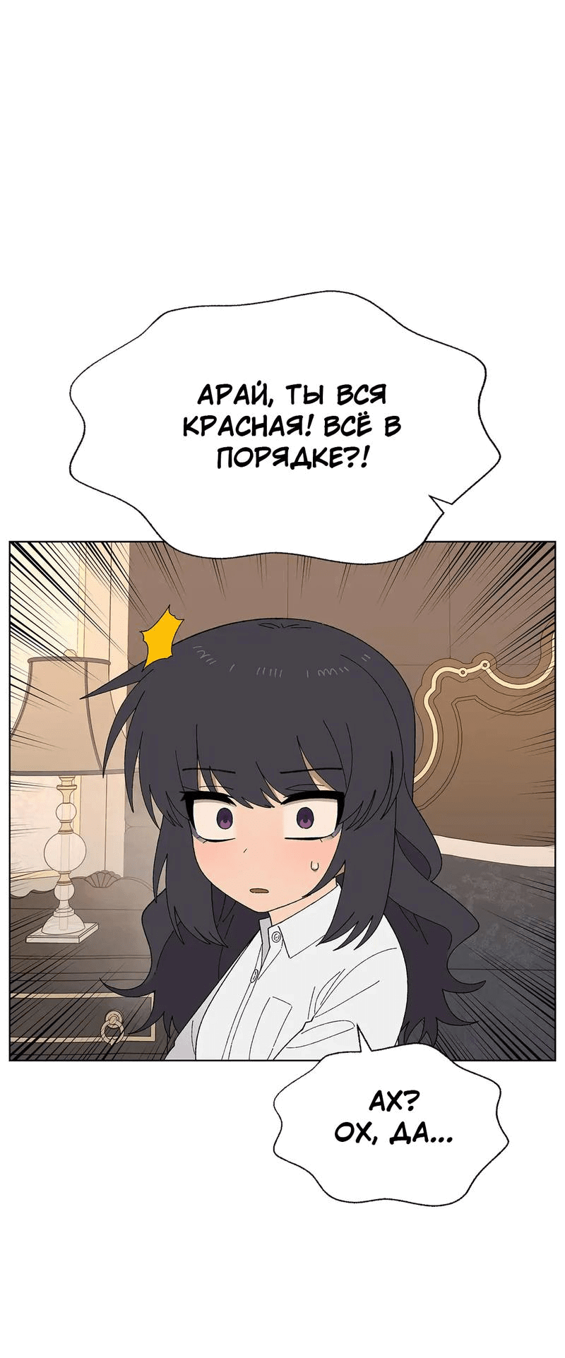 Манга Мой друг детства постоянно пристает ко мне! - Глава 48 Страница 1
