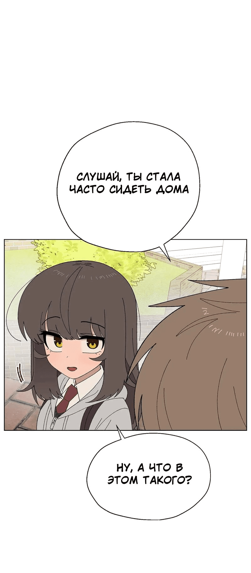 Манга Мой друг детства постоянно пристает ко мне! - Глава 46 Страница 44