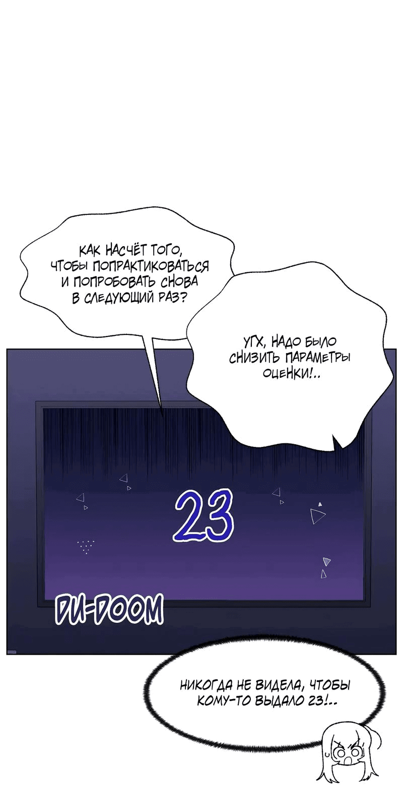 Манга Мой друг детства постоянно пристает ко мне! - Глава 57 Страница 7