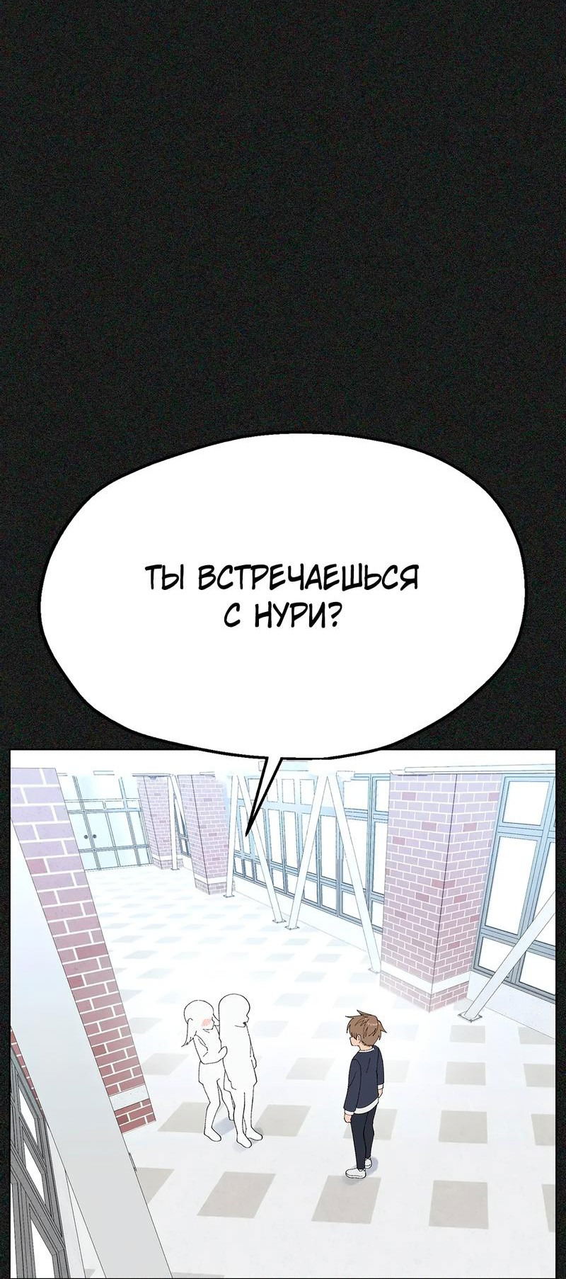 Манга Мой друг детства постоянно пристает ко мне! - Глава 64 Страница 3