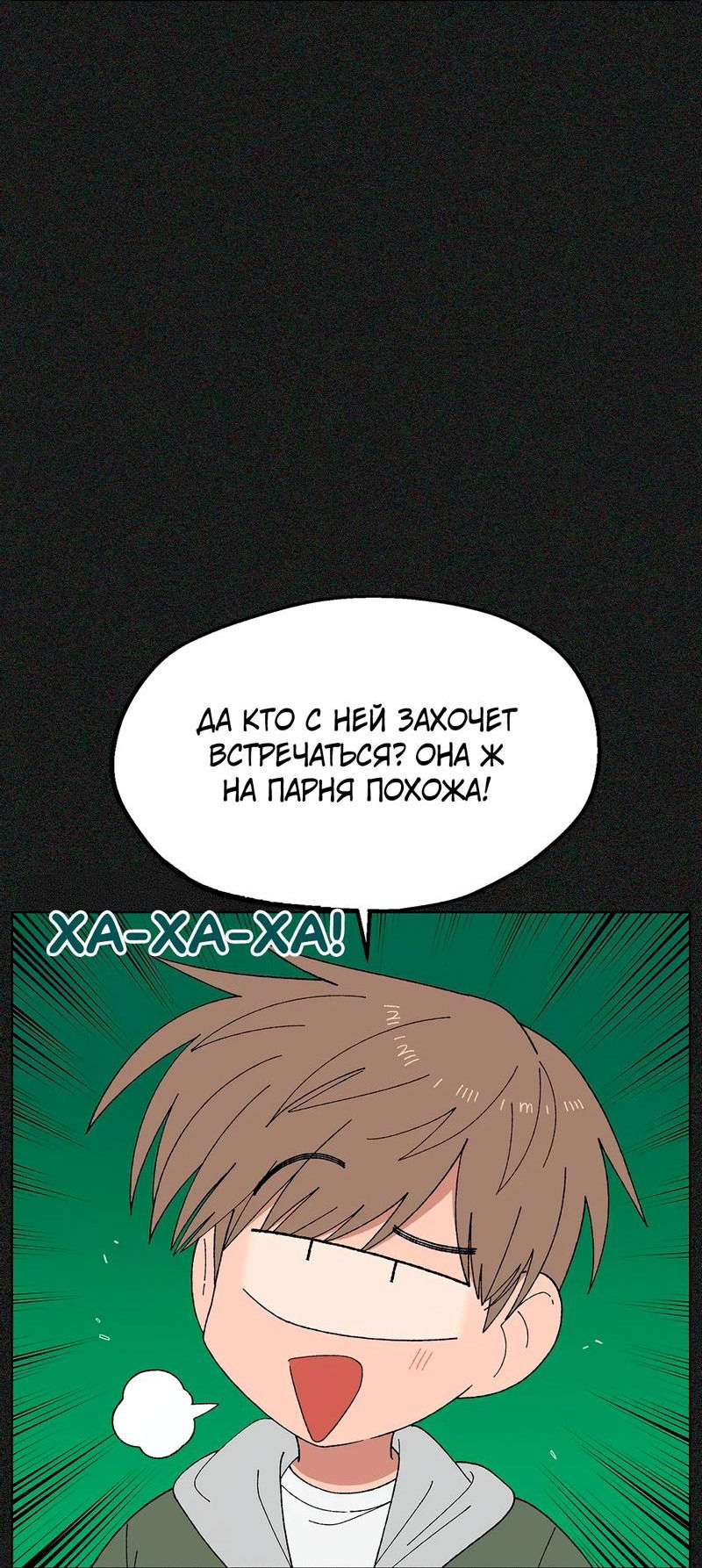Манга Мой друг детства постоянно пристает ко мне! - Глава 64 Страница 7