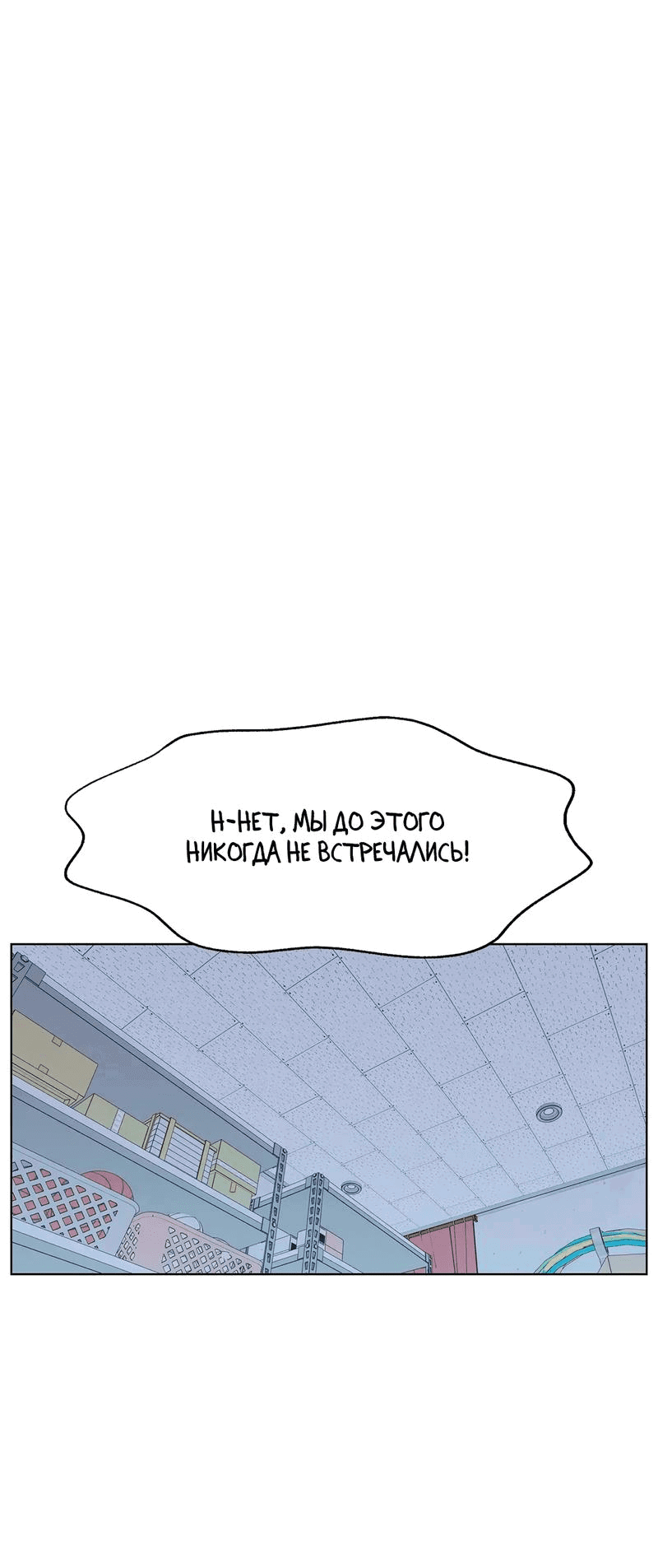 Манга Мой друг детства постоянно пристает ко мне! - Глава 64 Страница 34