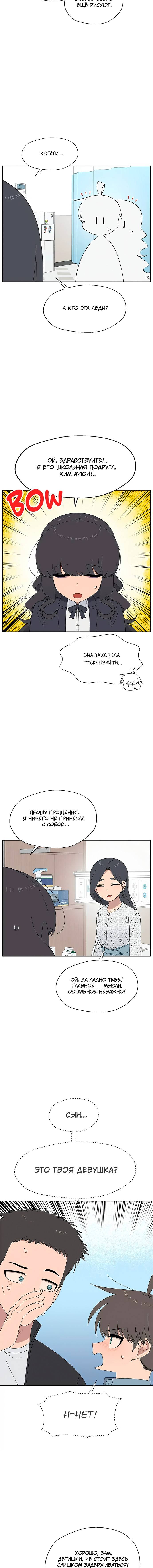 Манга Мой друг детства постоянно пристает ко мне! - Глава 67 Страница 6