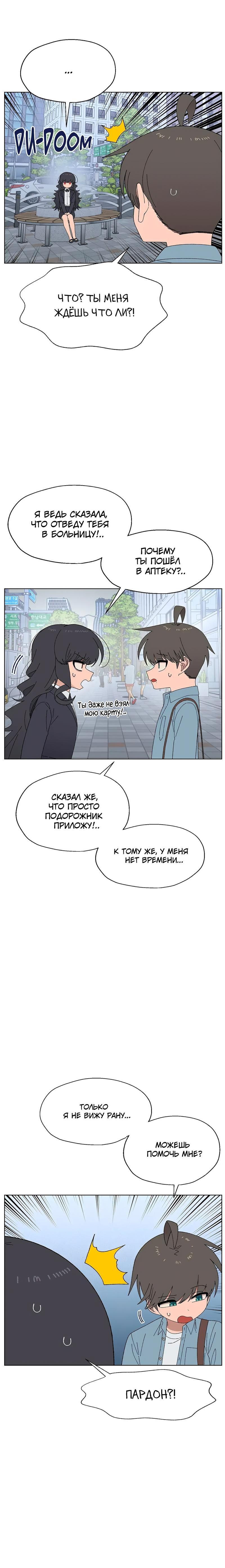 Манга Мой друг детства постоянно пристает ко мне! - Глава 66 Страница 12