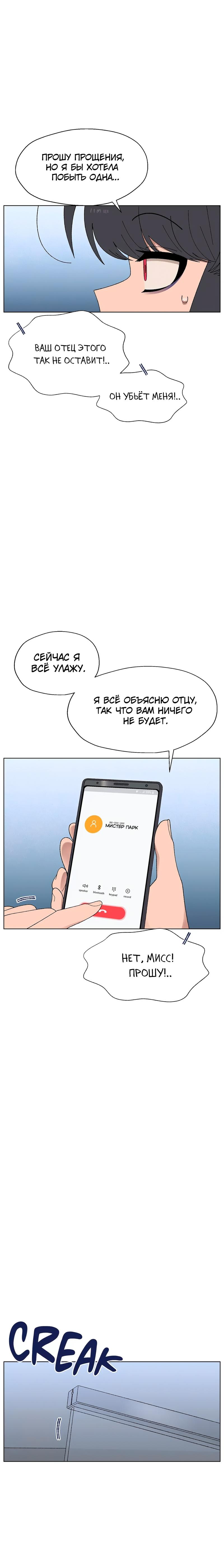 Манга Мой друг детства постоянно пристает ко мне! - Глава 66 Страница 11