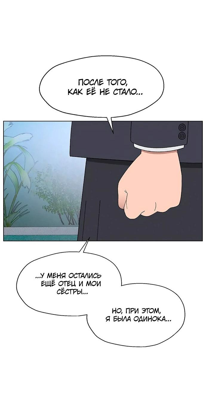 Манга Мой друг детства постоянно пристает ко мне! - Глава 68 Страница 34