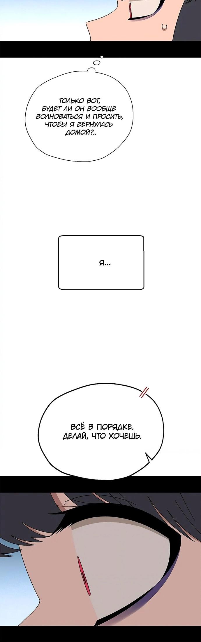 Манга Мой друг детства постоянно пристает ко мне! - Глава 68 Страница 43