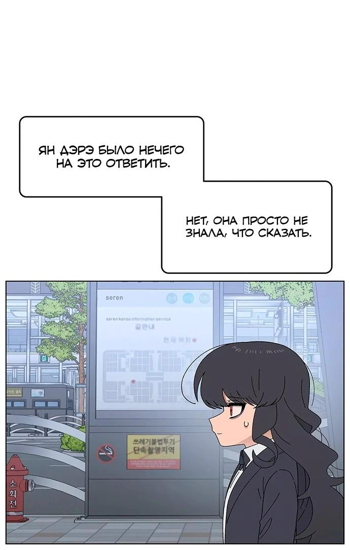 Манга Мой друг детства постоянно пристает ко мне! - Глава 68 Страница 3