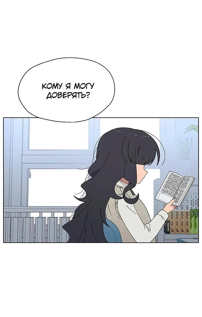 Манга Мой друг детства постоянно пристает ко мне! - Глава 68 Страница 38