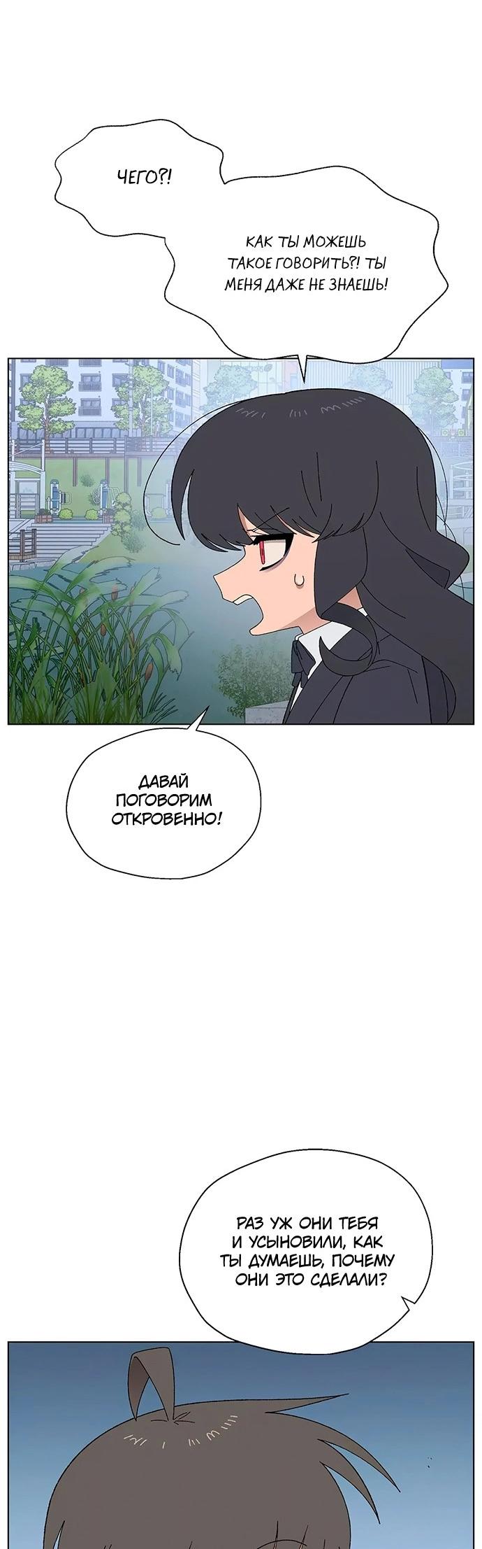 Манга Мой друг детства постоянно пристает ко мне! - Глава 68 Страница 13