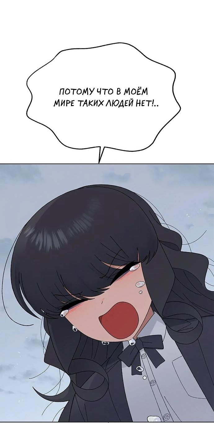 Манга Мой друг детства постоянно пристает ко мне! - Глава 68 Страница 48