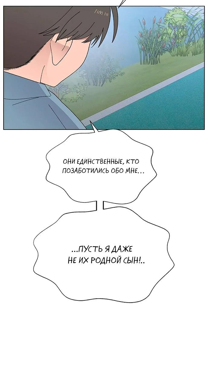 Манга Мой друг детства постоянно пристает ко мне! - Глава 68 Страница 27