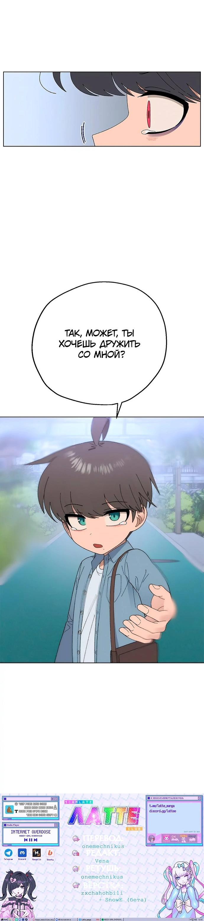 Манга Мой друг детства постоянно пристает ко мне! - Глава 68 Страница 54