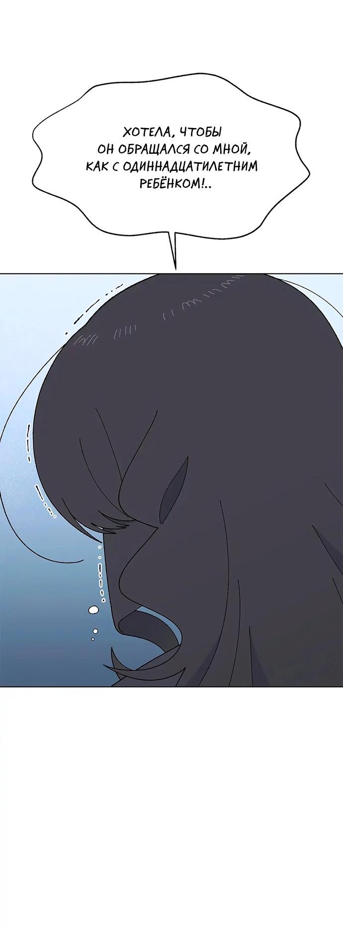 Манга Мой друг детства постоянно пристает ко мне! - Глава 68 Страница 45