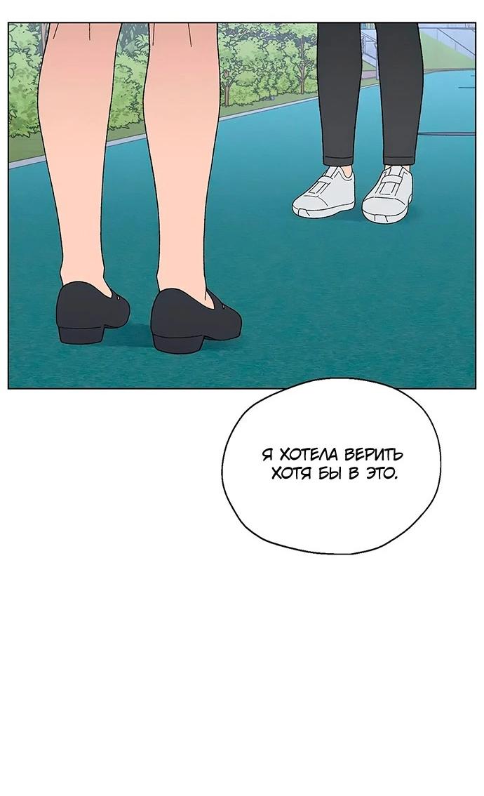 Манга Мой друг детства постоянно пристает ко мне! - Глава 68 Страница 47