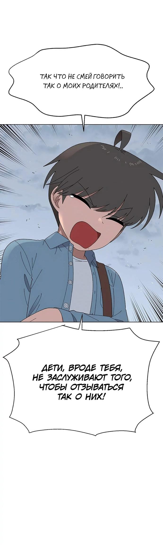 Манга Мой друг детства постоянно пристает ко мне! - Глава 68 Страница 29