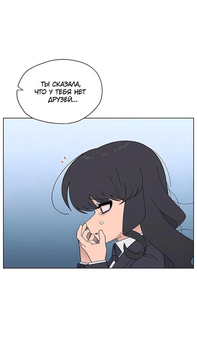 Манга Мой друг детства постоянно пристает ко мне! - Глава 68 Страница 53