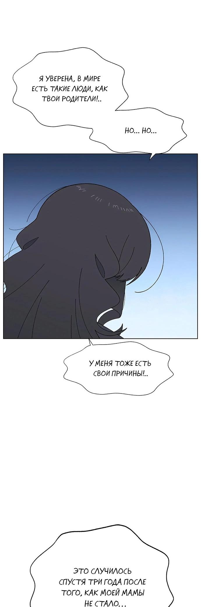 Манга Мой друг детства постоянно пристает ко мне! - Глава 68 Страница 32