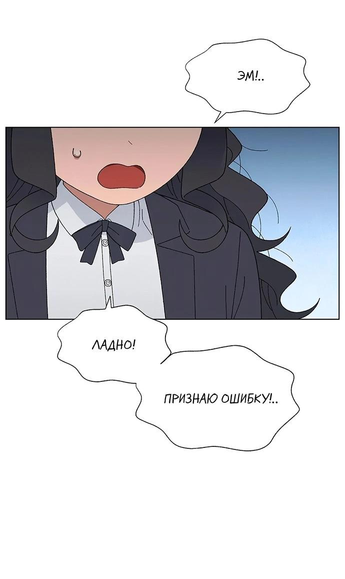 Манга Мой друг детства постоянно пристает ко мне! - Глава 68 Страница 31