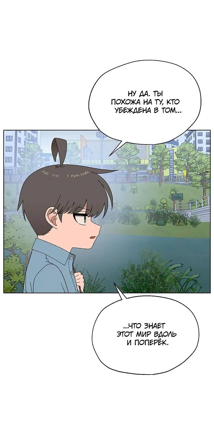 Манга Мой друг детства постоянно пристает ко мне! - Глава 68 Страница 12