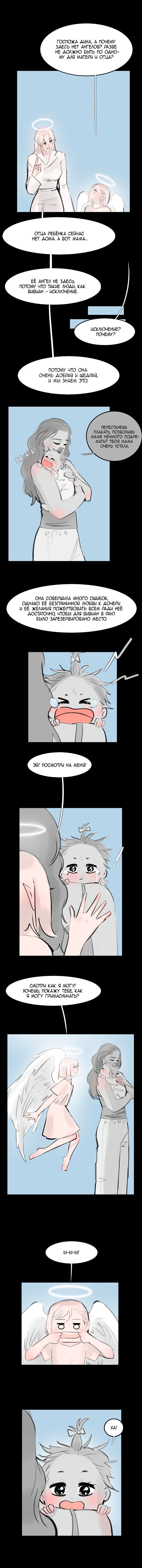 Манга Анжелика в тёмном мире - Глава 28 Страница 21