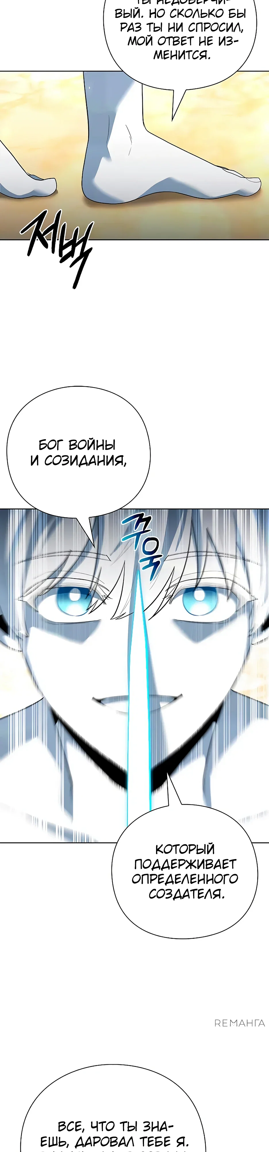 Манга Создатель оружия - Глава 66 Страница 6