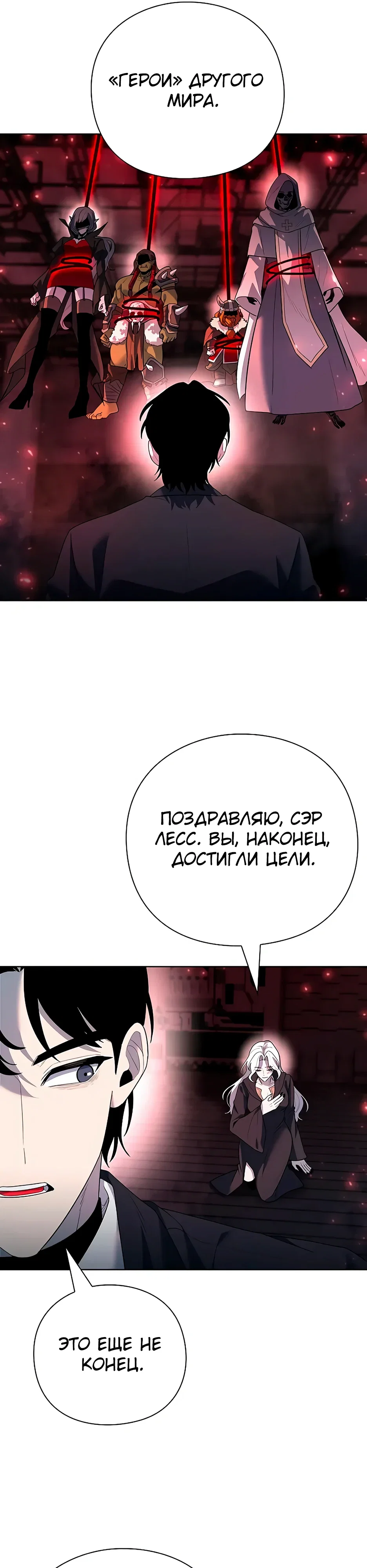 Манга Создатель оружия - Глава 66 Страница 34