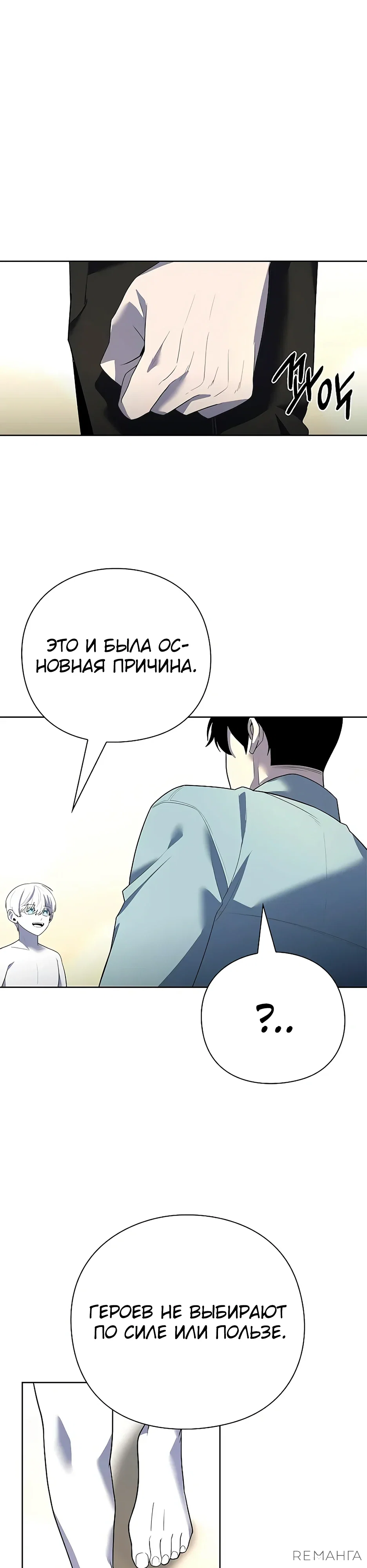 Манга Создатель оружия - Глава 66 Страница 15