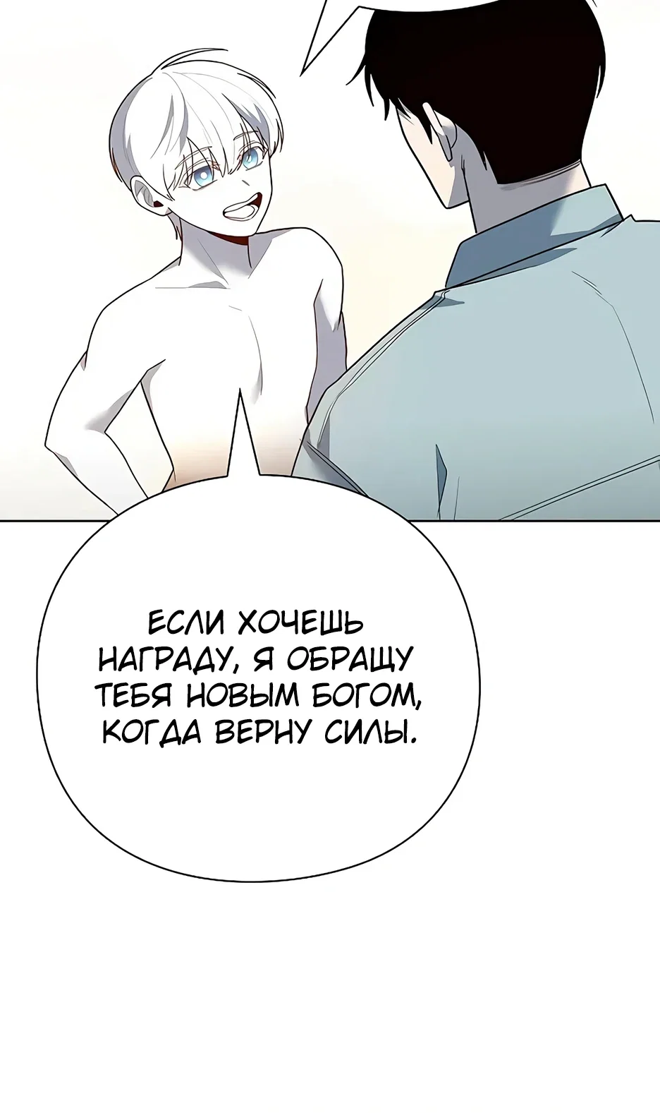 Манга Создатель оружия - Глава 66 Страница 20